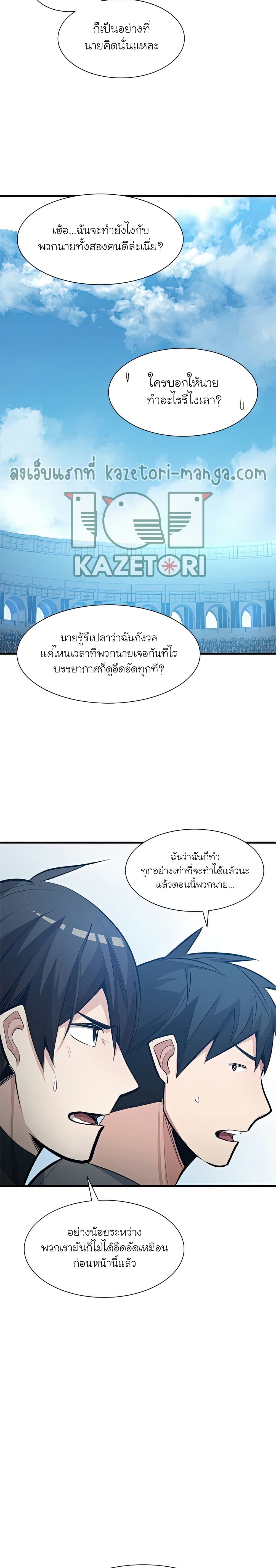 The Tutorial is Too Hard ตอนที่ 87 (16)